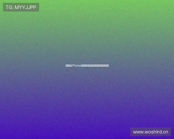 黑白直播iPhone版全面升级流畅体验高清画质让娱乐更尽兴