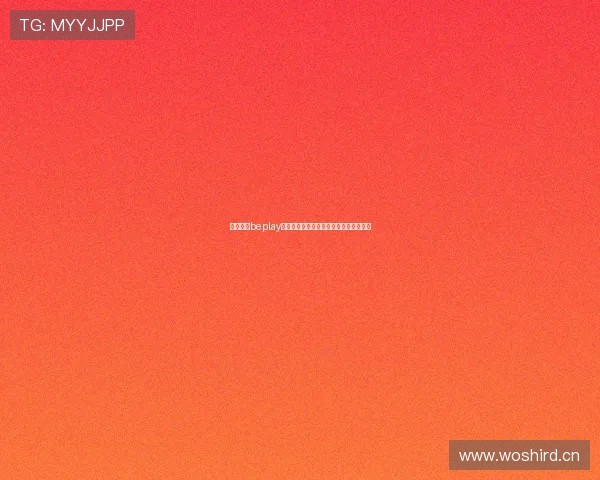 全面解析beplay官网体育怎么样平台实力与用户体验评测 全面解析beplay官网体育怎么样平台实力与用户体验评测